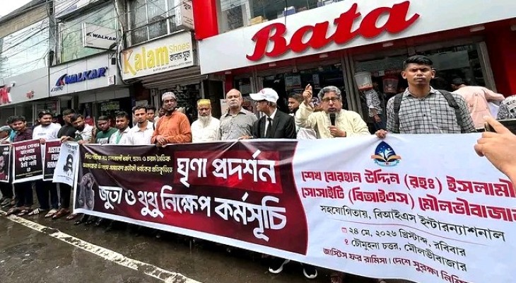 শিশু রামিসা হত্যার প্রতিবাদে মৌলভীবাজারে বিক্ষোভ